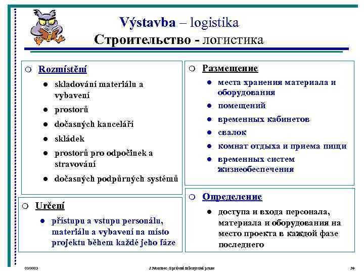       Výstavba – logistika     Строительство