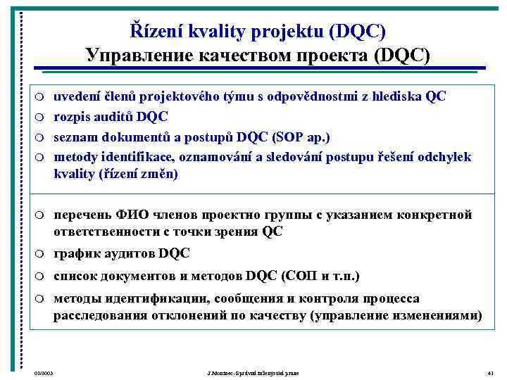     Řízení kvality projektu (DQC)    Управление качеством проекта