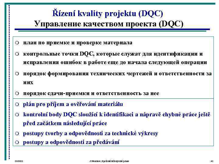    Řízení kvality projektu (DQC)    Управление качеством проекта (DQC)
