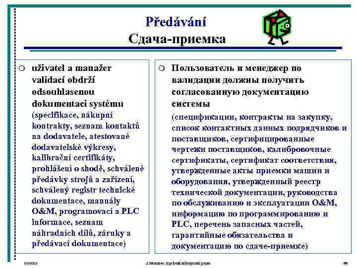       Předávání      Сдача-приемка m