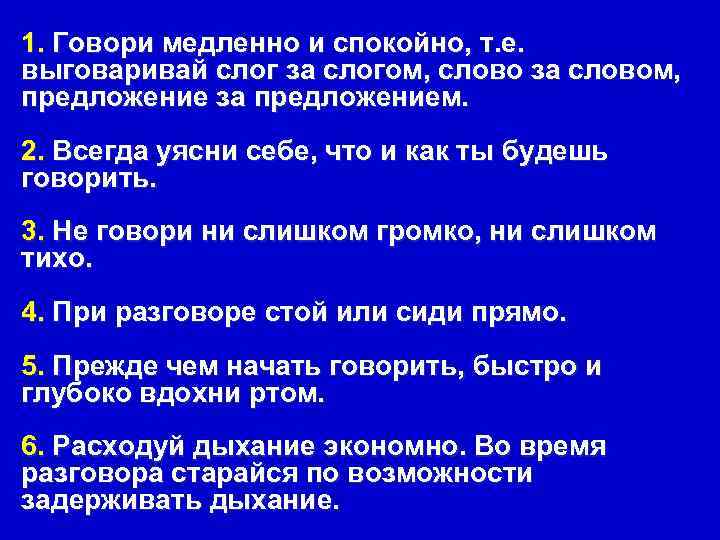 Медленно говорящие. Предложение со словом медленный. Медленно говорит. Как научиться медленно разговаривать. Говори медленно.