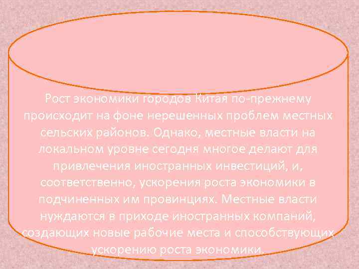   Рост экономики городов Китая по-прежнему происходит на фоне нерешенных проблем местных 