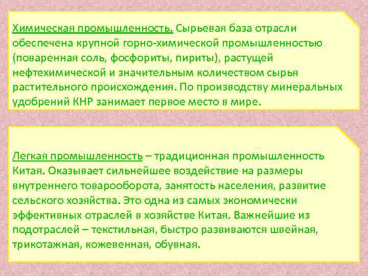 Химическая промышленность. Сырьевая база отрасли обеспечена крупной горно-химической промышленностью (поваренная соль, фосфориты, пириты), растущей