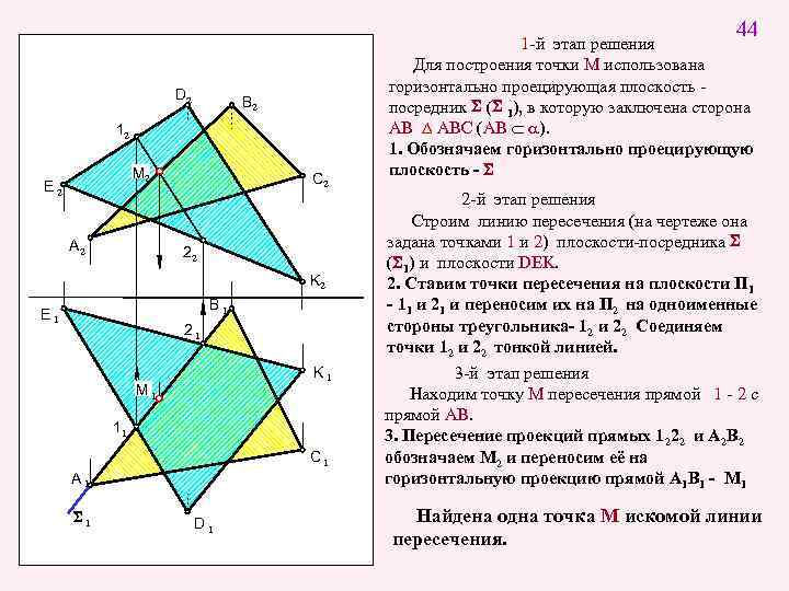 Отрезки прямых заключенные между плоскостями