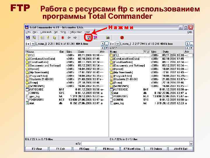 FTP  Работа с ресурсами ftp с использованием   программы Total Commander 