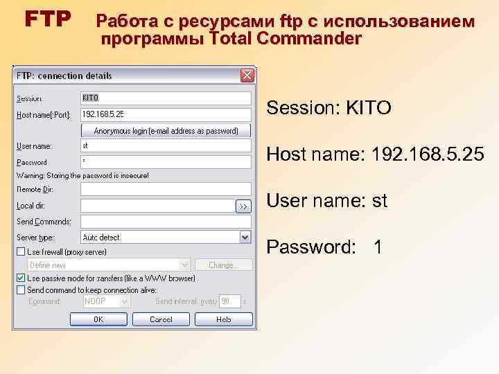 FTP  Работа с ресурсами ftp с использованием   программы Total Commander 