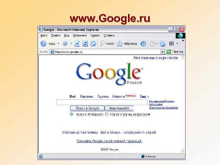 www. Google. ru 
