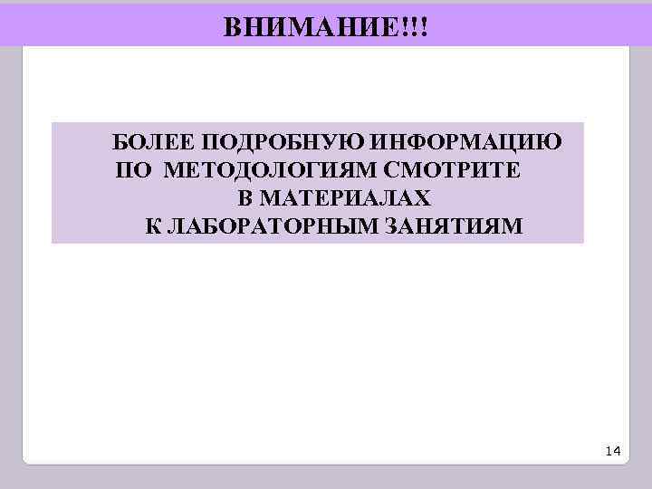  ВНИМАНИЕ!!!  БОЛЕЕ ПОДРОБНУЮ ИНФОРМАЦИЮ ПО МЕТОДОЛОГИЯМ СМОТРИТЕ   В МАТЕРИАЛАХ 