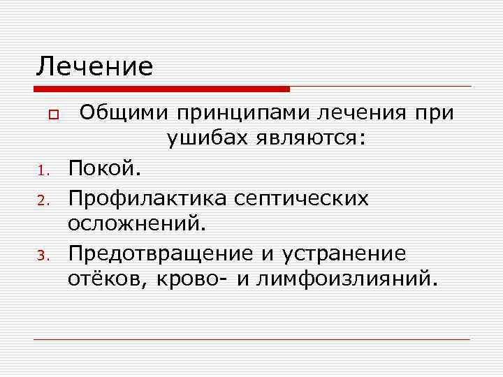 Лечение ушиба. Профилактика ушибов и закрытых травм. Предотвращение ушибы и закрытые травмы. Профилактика приушиба.