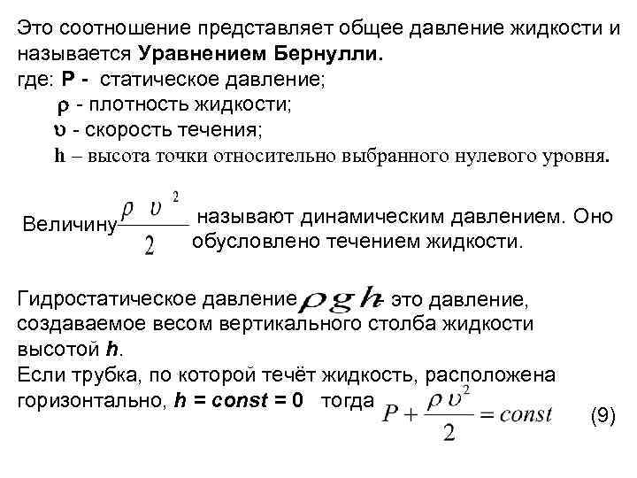 Формула коэффициента давления