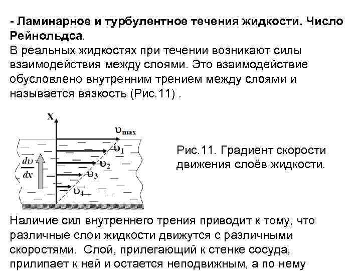 Турбулентная жидкость. Ламинарное течение жидкости число Рейнольдса. Турбулентный поток жидкости число Рейнольдса. Ламинарное и турбулентное течение. Ламинарное и турбулентное течение жидкости.