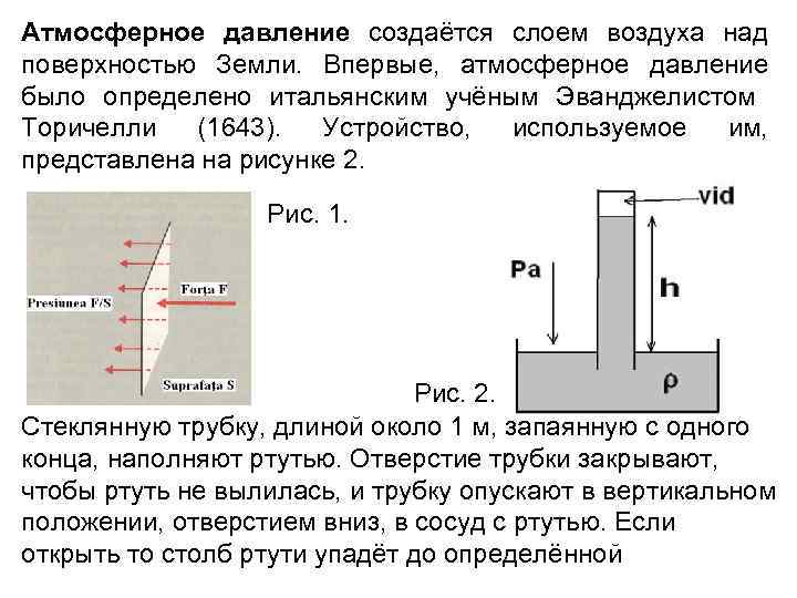 Давление на поверхности земли