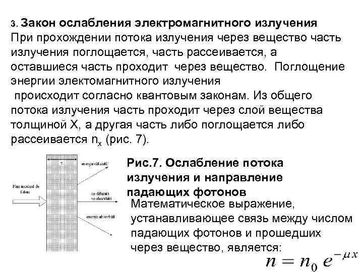 Величина интенсивности электромагнитного излучения при прохождении через анализируемый образец