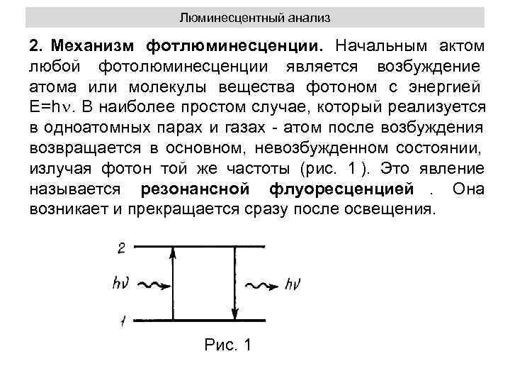 Схема яблонского люминесценция