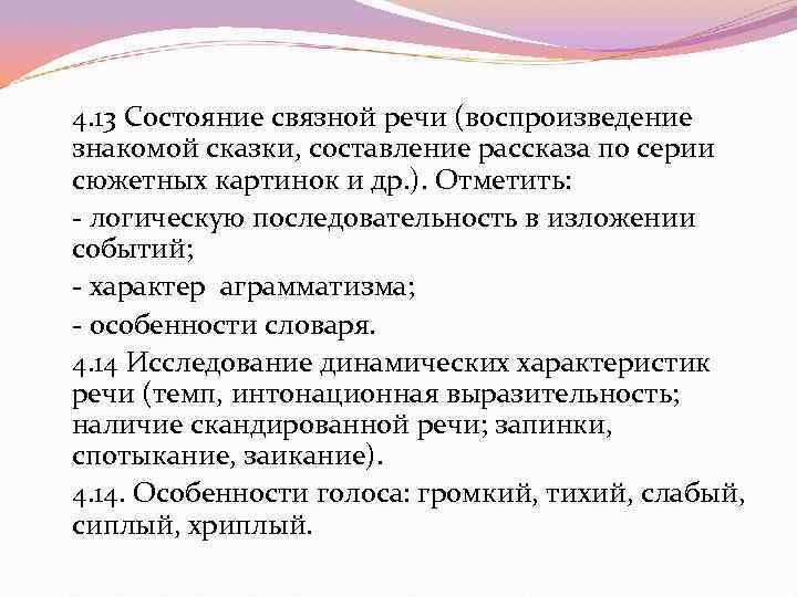 4. 13 Состояние связной речи (воспроизведение знакомой сказки, составление рассказа по серии сюжетных картинок