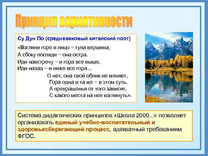 Су Дун По (средневековый китайский поэт) «Взгляни горе в лицо − тупа вершина, 