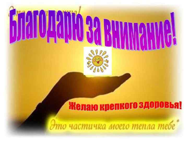  «Великая цель образования – это не знания, а действия» . 