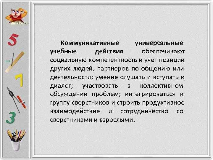 Вступать в диалог участвовать в