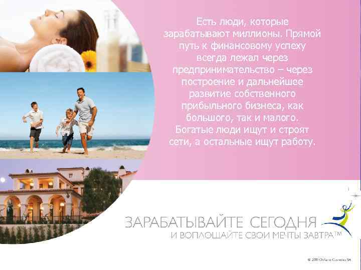   Есть люди, которые зарабатывают миллионы. Прямой путь к финансовому успеху  