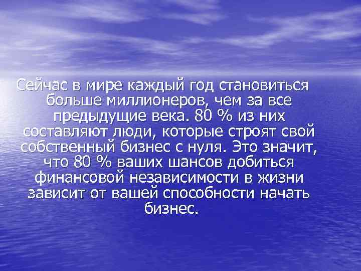   Сейчас в мире каждый год становиться   больше миллионеров, чем за