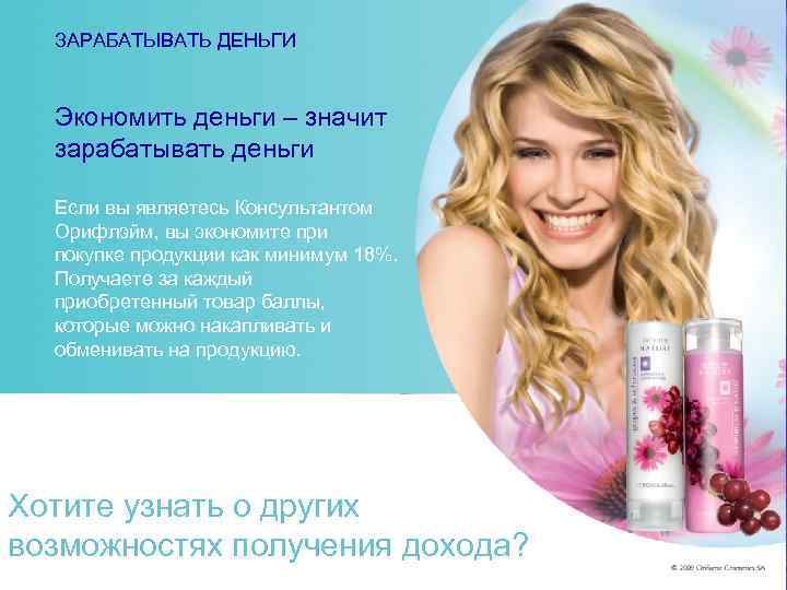  ЗАРАБАТЫВАТЬ ДЕНЬГИ Экономить деньги – значит  зарабатывать деньги  Если вы являетесь