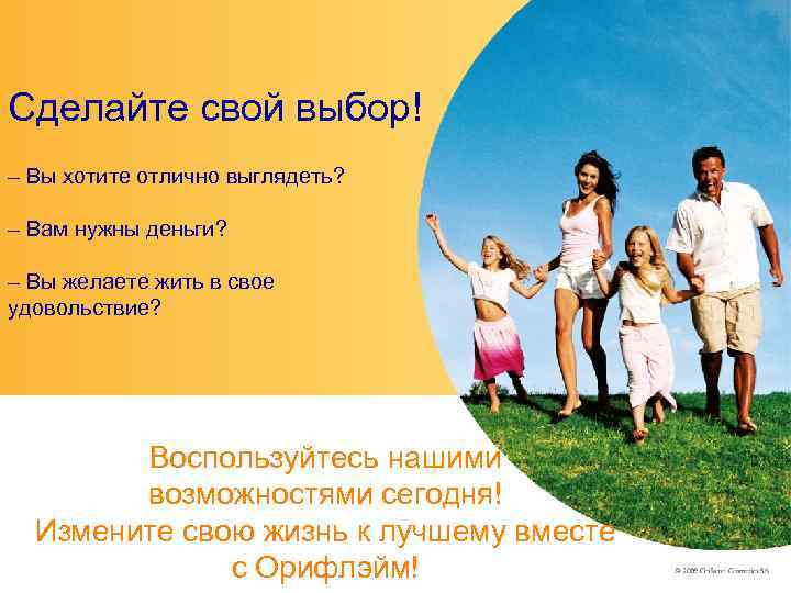 Сделайте свой выбор! – Вы хотите отлично выглядеть?  – Вам нужны деньги? 