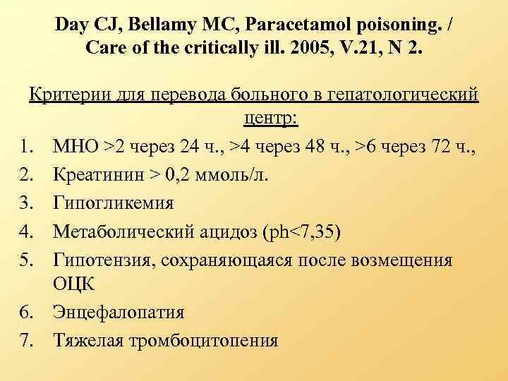 Day CJ, Bellamy MC, Paracetamol poisoning. / Care of the critically ill. 2005, V.