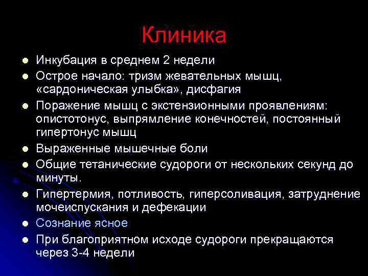     Клиника l  Инкубация в среднем 2 недели l 
