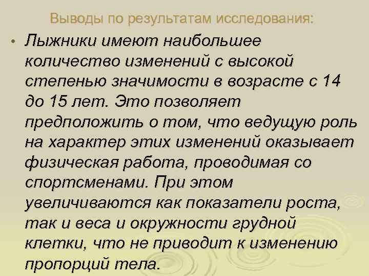  Выводы по результатам исследования:  •  Лыжники имеют наибольшее количество изменений с