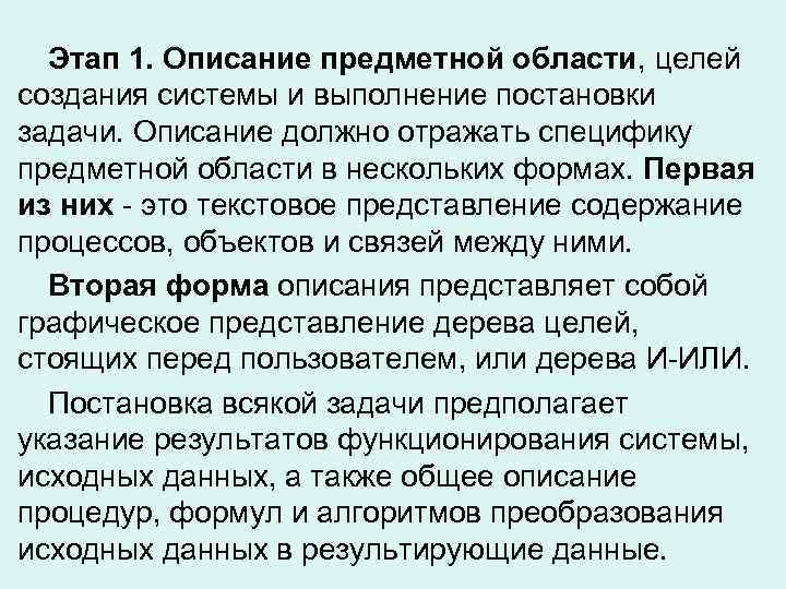  Этап 1. Описание предметной области, целей создания системы и выполнение постановки задачи. Описание