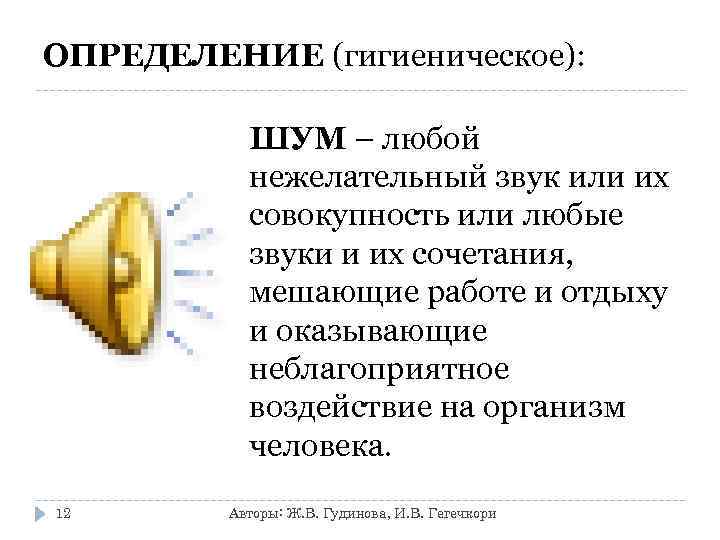 Звук 4 класс. Памятка почему шум называют нежелательным звуком. Шум нежелательный звук. Шум определение. «Почему шум называют не желательным звуком?.