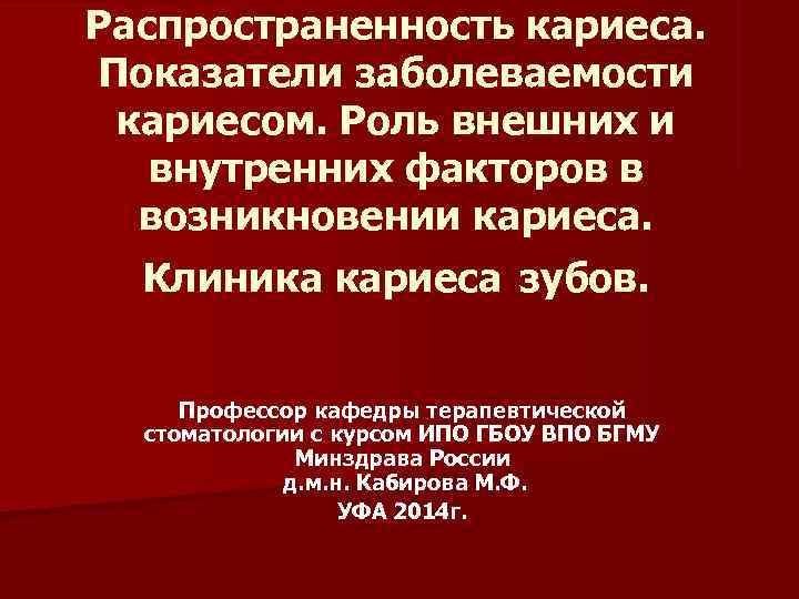 Распространенность и интенсивность определения