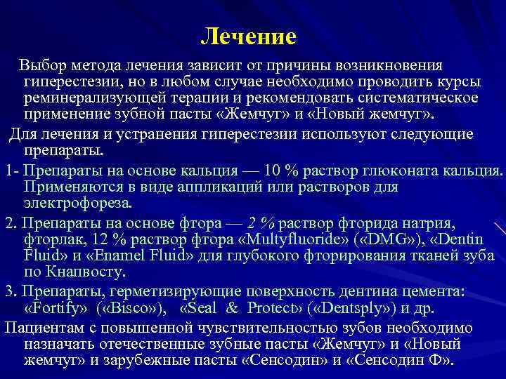      Лечение  Выбор метода лечения зависит от причины возникновения