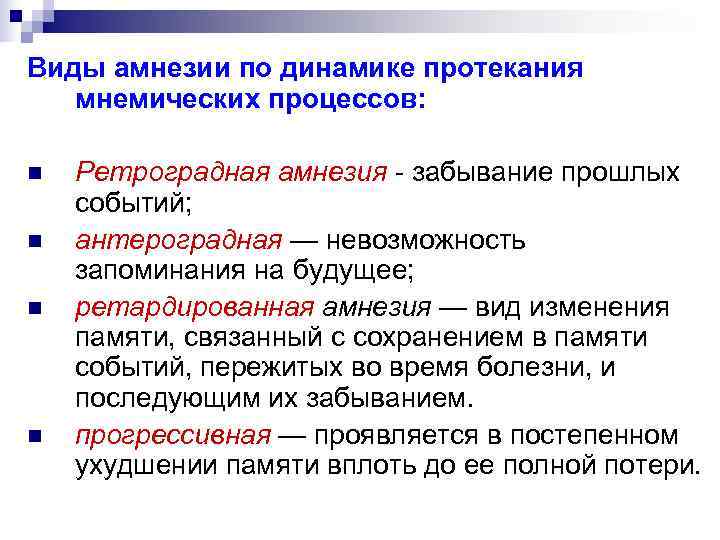 При антероградном пути расспроса восстанавливают картину заболевания