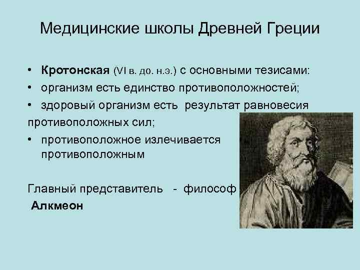 Склифосовский презентация история медицины