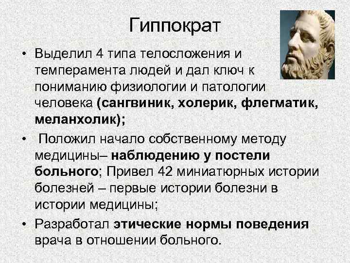 Теория темперамента гиппократа