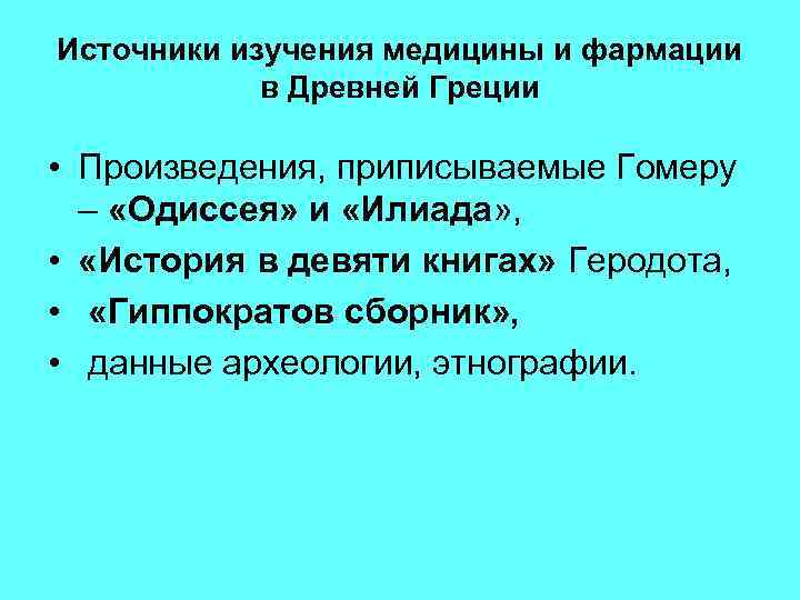 Источники медицинской информации презентация