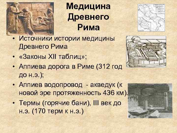 История медицины ответы