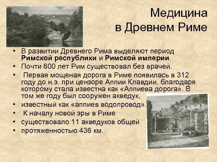 История медицины древнего рима презентация