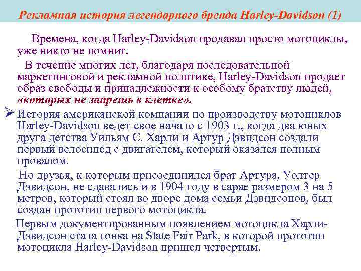 Рекламная история легендарного бренда Harley-Davidson (1) Времена, когда Harley-Davidson продавал просто мотоциклы, Рекламная история легендарного бренда Harley-Davidson (1) Времена, когда Harley-Davidson продавал просто мотоциклы,