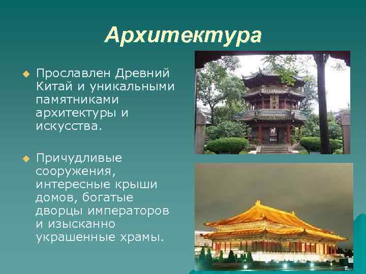 Основная культура китая