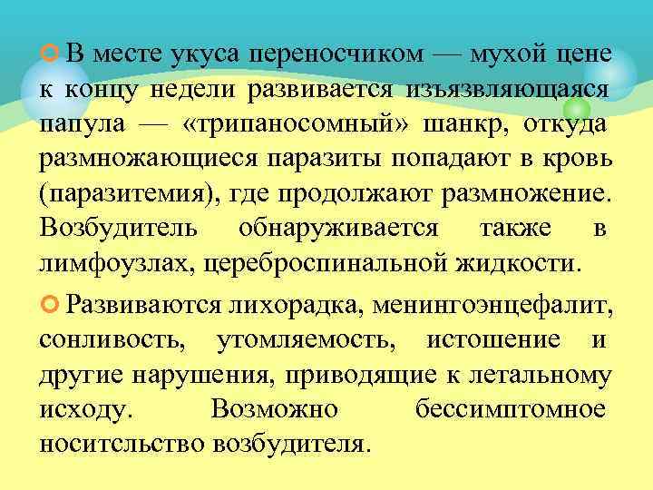 ¢ В месте укуса переносчиком — мухой цене к концу недели развивается изъязвляющаяся папула
