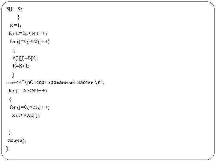 B[J]=K;   } K=1; for (I=0; I<N; I++) for (J=0; J<M; J++) 