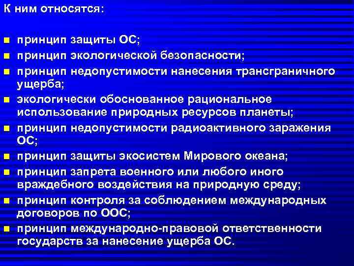 Участие россии в международных геоэкологических проектах