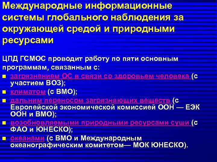 Участие россии в социально экономических и геоэкологических проектах