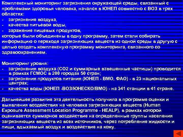 Комплексный мониторинг загрязнения окружающей среды, связанный с проблемами здоровья человека, начался в ЮНЕП совместно
