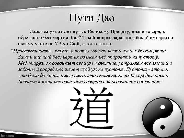 Ци фа. Что такое Дао в китайской философии. Даосизм - Национальная китайская философия.. Дао и дэ в даосизме. Даосизм Дао путь.