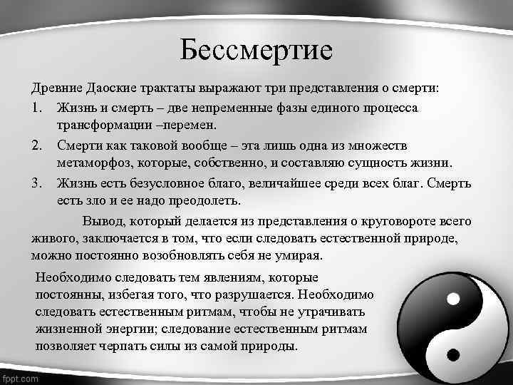 Проблема жизни и смерти в духовном опыте человечества проблема бессмертия презентация