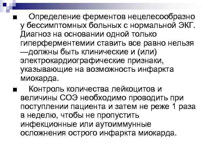 Диагноз инфаркта миокарда 2 типа. Лабораторная диагностика инфаркта миокарда презентация. Гиперферментемия это определение. Механизмы гиперферментемии.. Диагностическое значение гиперферментемии.