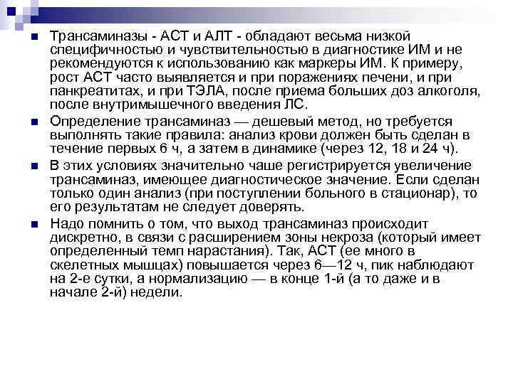 Трансаминаза алт. Повышение активности трансаминаз. Повышение активности печеночных трансаминаз что это. Трансаминаза анализ крови.